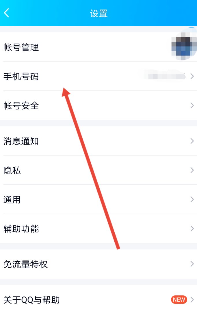 怎么设置qq可以使用手机号登陆？