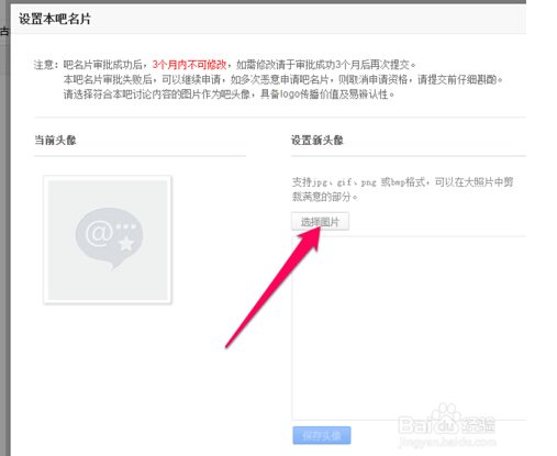百度贴吧的名片怎么设置？？？