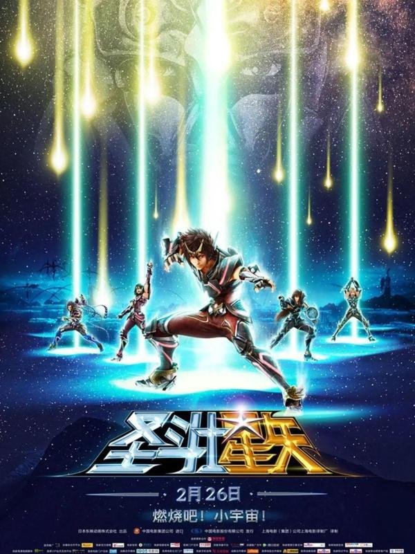 《 圣斗士星矢》剧场版六部曲