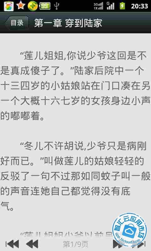 极品纨绔生活的小说目录