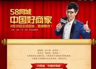 58广告任务网的成立时间