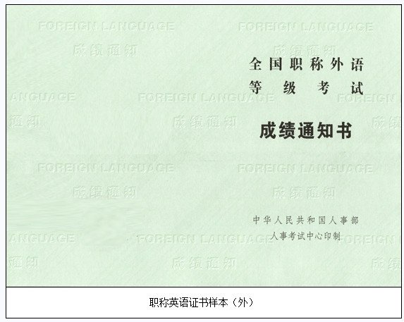 2000年湖南职称英语卫生证书合格样本