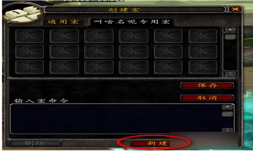 魔兽世界法师宏怎么做