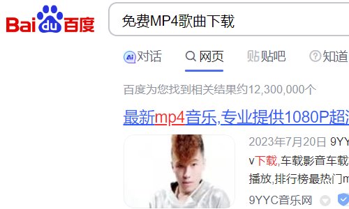 如何免费下载MP4格式歌曲？