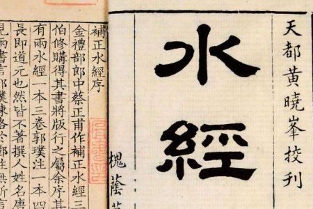 什么是《水经》？