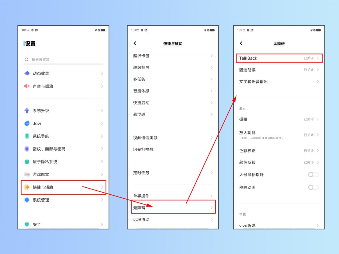 vivo无障碍模式怎么开启