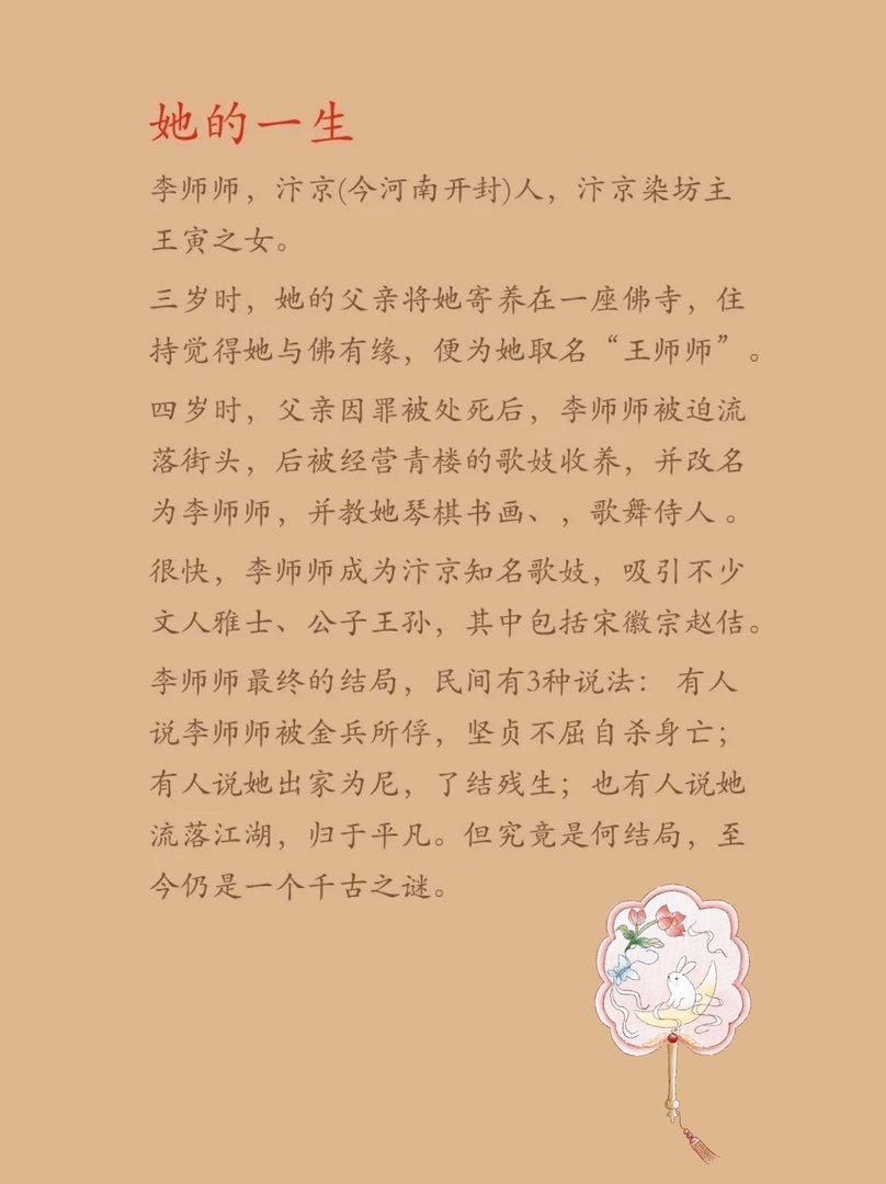 历史人物：李师师