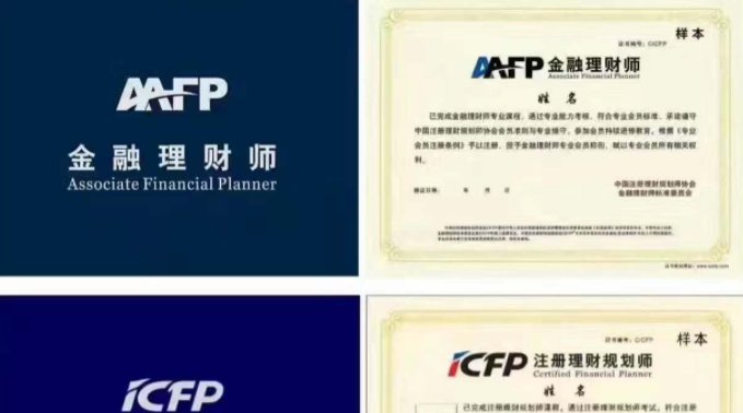 理财规划师报名条件