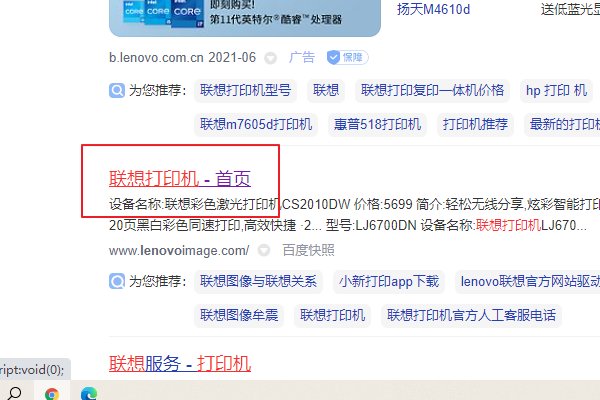 联想打印机官网是什么？