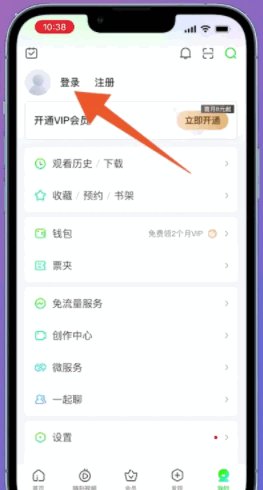 爱奇艺怎么登录会员