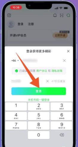 爱奇艺怎么登录会员