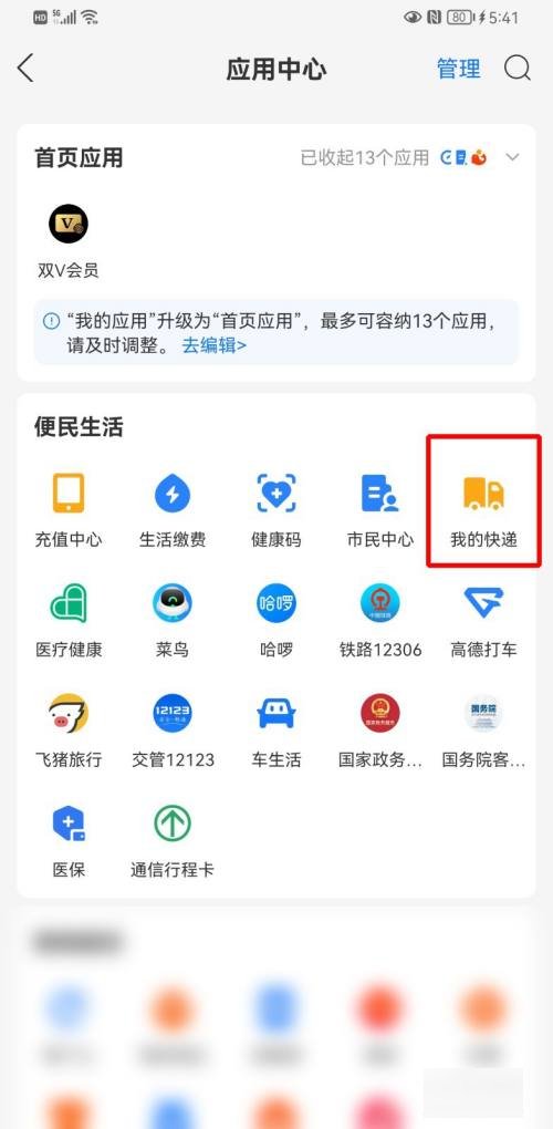 用手机号码怎么查快递单号