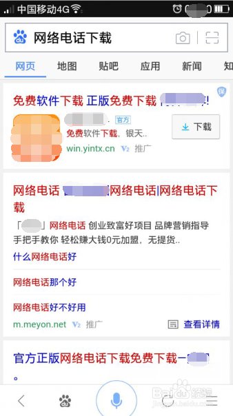 用手机如何用网络打电话？