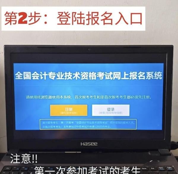 2022初级会计【报名流程】