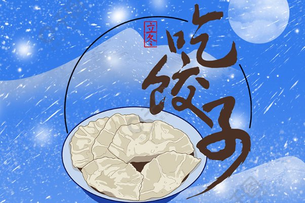 立冬吃饺子的谚语