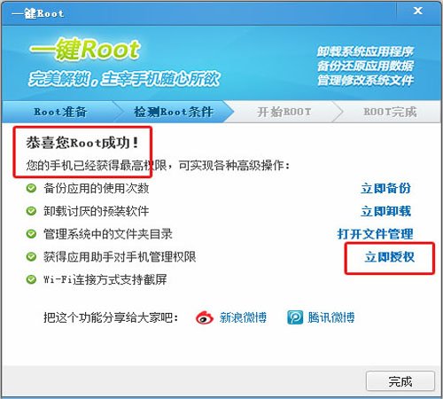 华为U8825D怎样用腾讯手机管家PC版ROOT?要详细步骤，一步一步来，复制的不要。