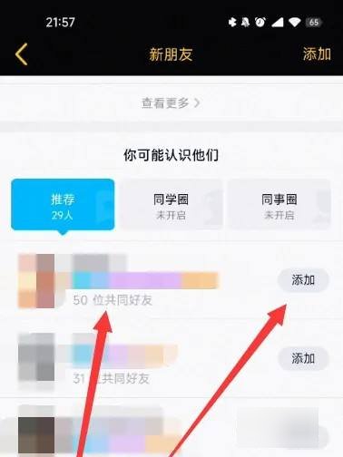 qq上的共同好友在哪里查看?
