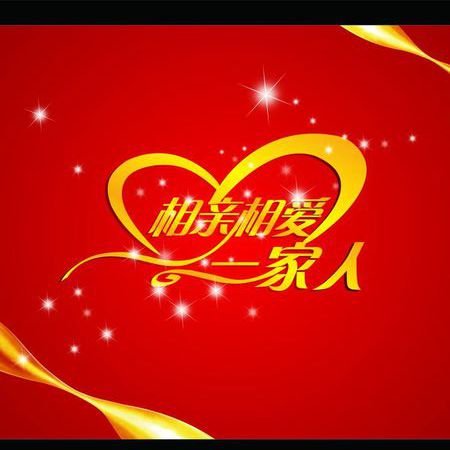 因为我们是一家人歌词