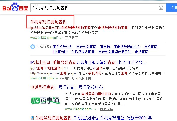 138是哪里的手机号码！