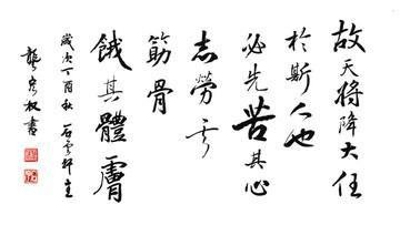 人生昧履,砥砺而行是什么意思？