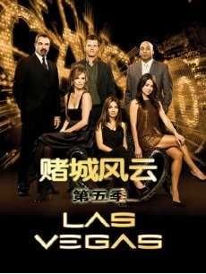 赌城风云第2季的演职员表