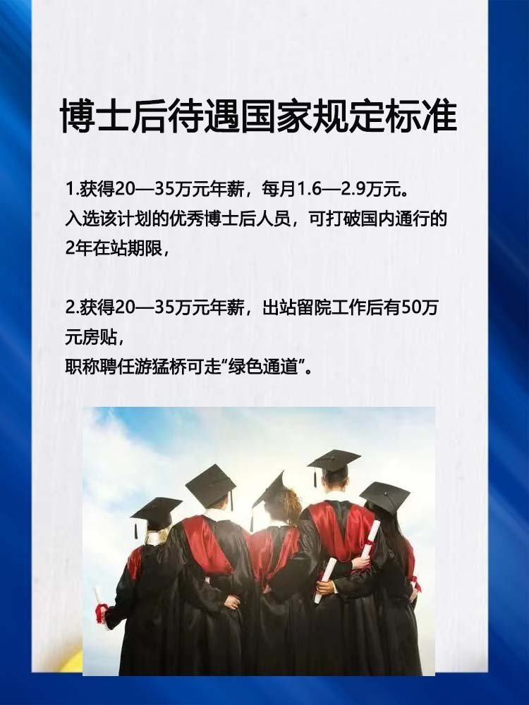 博士后待遇国家规定标准