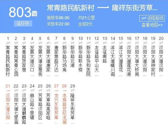 803路公交车路线时间
