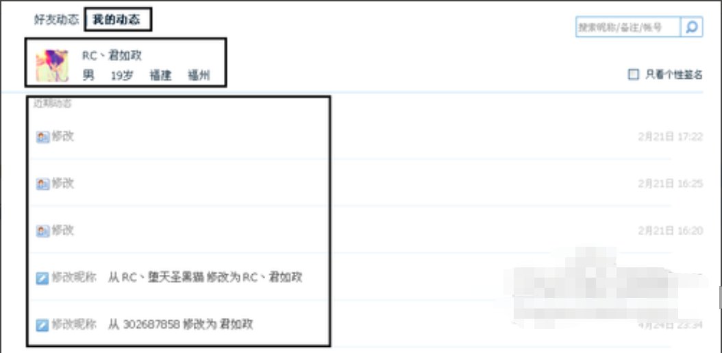 怎样才能查看到自己曾使用过的QQ昵称？