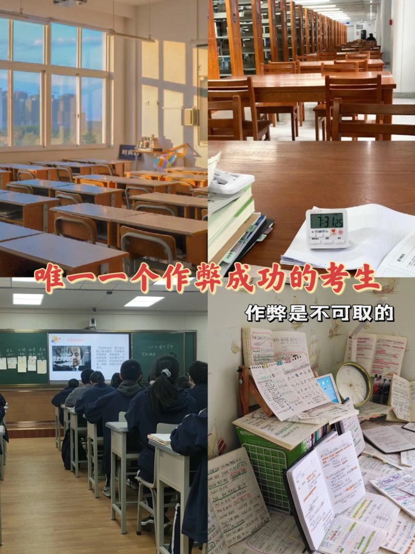 唯一一个作弊成功的考生