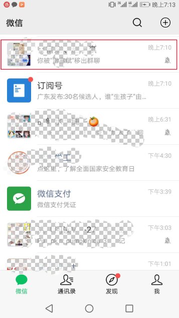 微信群被群主移出群聊怎么办