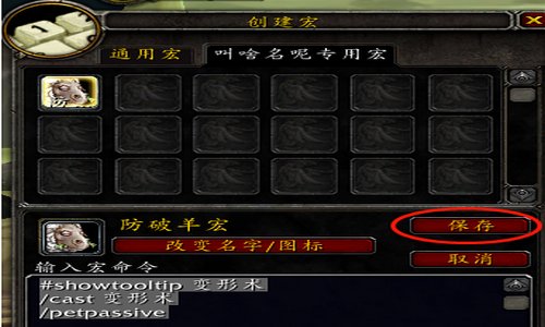 魔兽世界法师宏怎么做