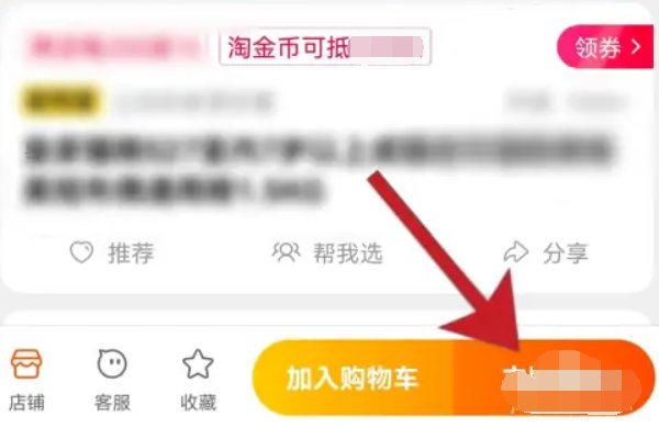 淘宝怎么用淘金币抵钱？
