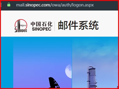 怎么登录中国石化的企业邮箱？