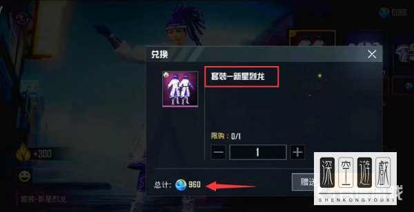 和平精英新星烈龙多少钱一套？