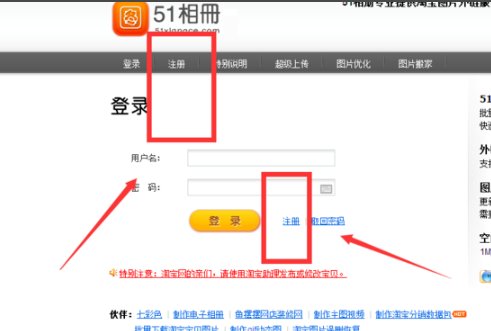 51相册怎么登录？
