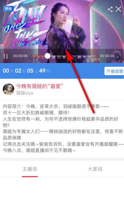 薇娅直播在哪里看？