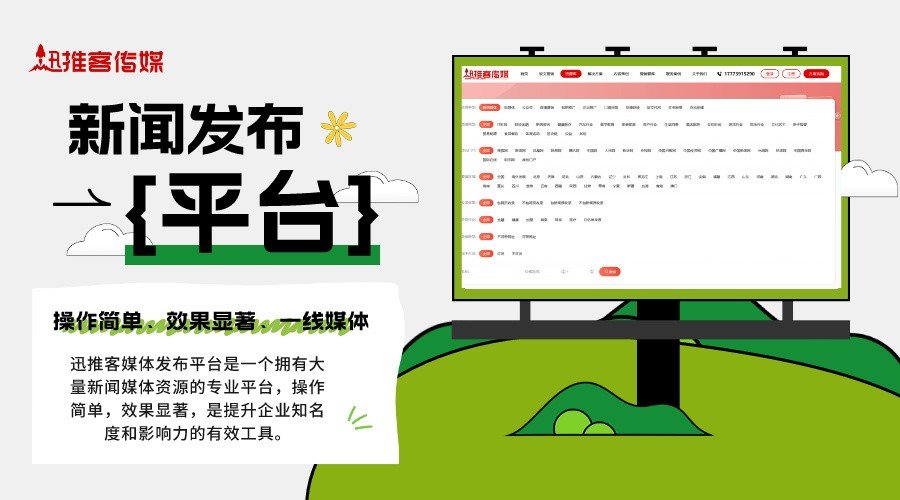 新闻发稿平台哪家好？