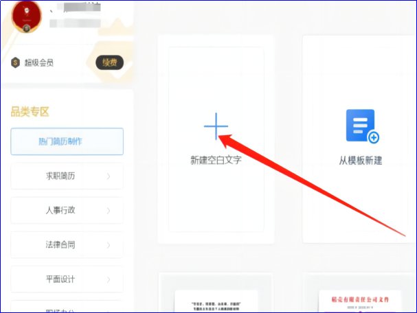 在线文档怎么创建