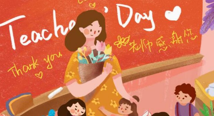 幼儿园教师节寄语简短10字