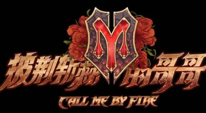 《披荆斩棘的哥哥》是在湖南卫视播吗?是星期几几点播?