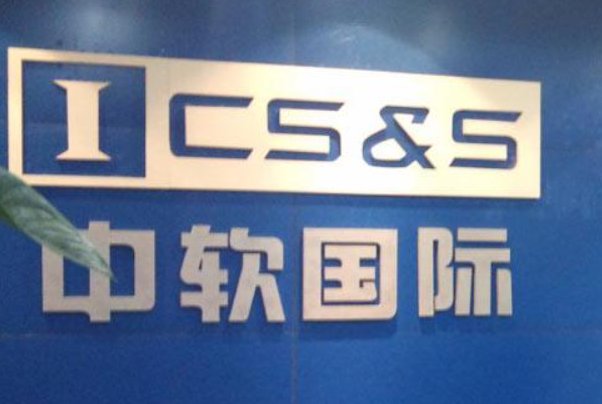 中国十大外包公司