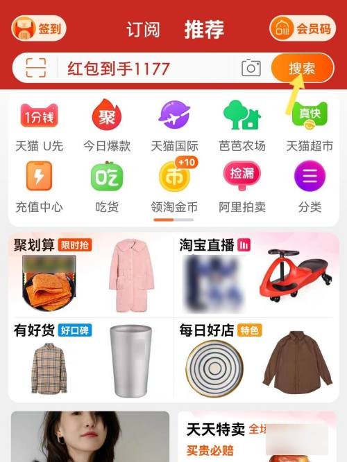 淘宝双十一超级红包哪里进入