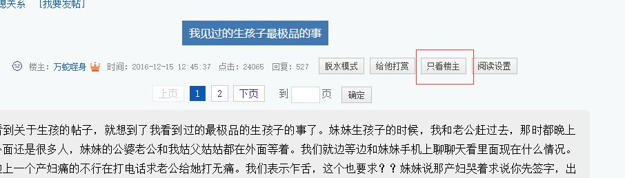 天涯怎么只看楼主