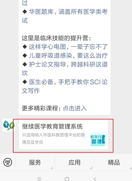 华医网证书已申请,怎么没有查到学分