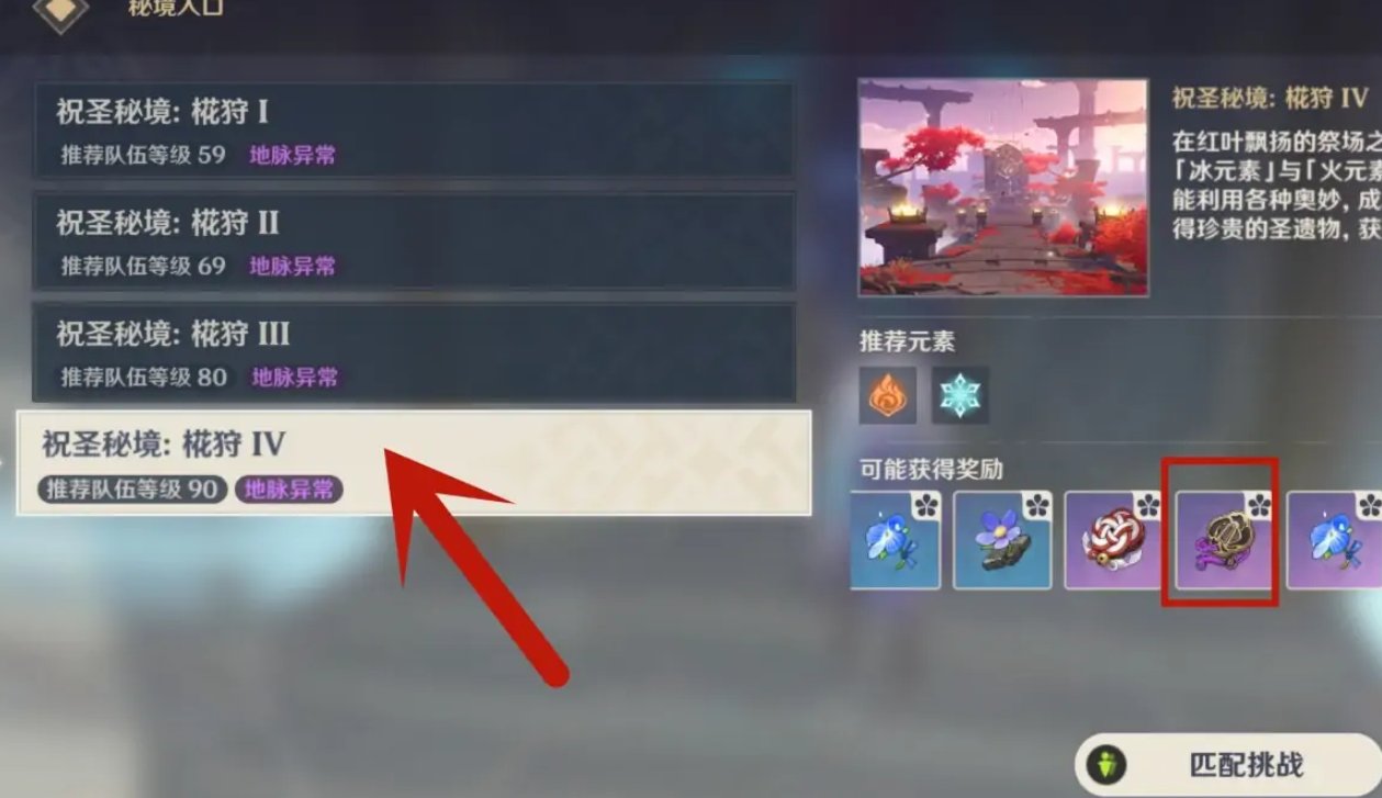 雷电将军圣遗物在哪里刷