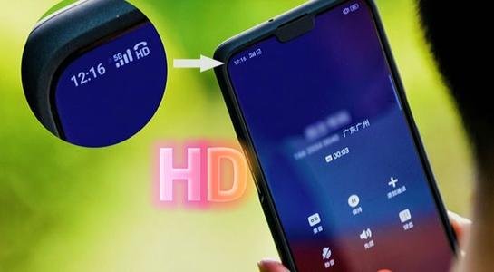 手机网络现4GHD什么意思