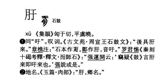 一个月一个于念什么