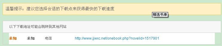 怎么在书朋网下载小说啊？怎么我找不到下载地址与提示呢？