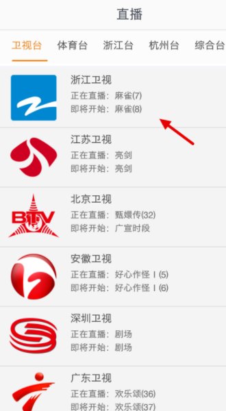 哪个app能看浙江卫视直播软件