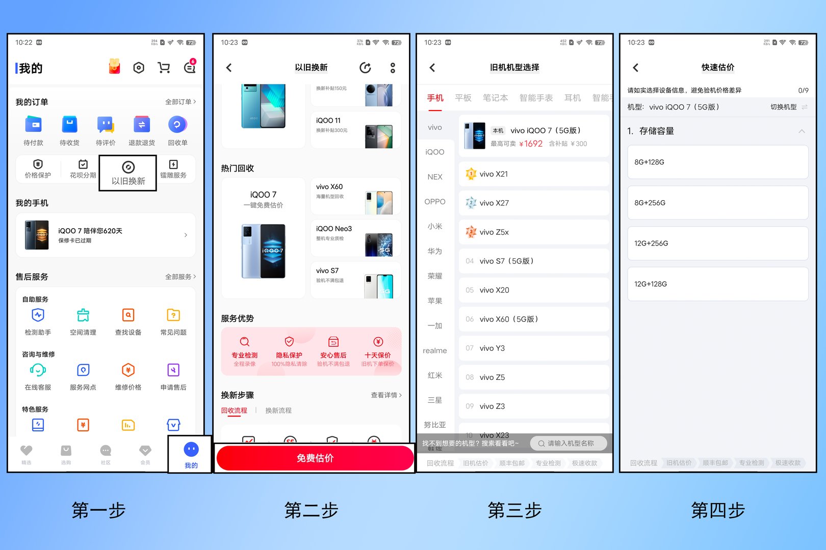 vivo手机在哪里可以以旧换新？